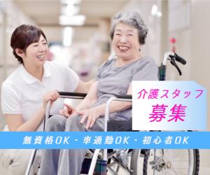 【スタッフ急募！時給1200円】介護老人保健施設での介護業務