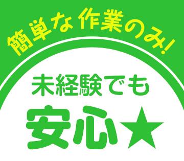 4月スタート！窓枠の組付け／日勤・土日祝休み