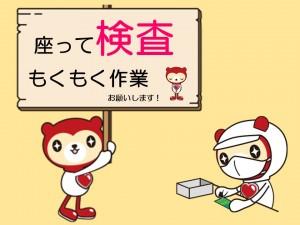 日勤/土日祝休み　おくすり工場にて簡単な軽作業/袋詰め・検査