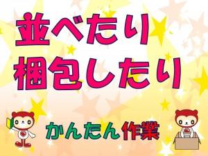 くるま部品の検査・梱包スタッフ/未経験OK