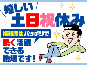 日勤/土日祝休み！倉庫内軽作業/電子部品の入出庫・構内配送