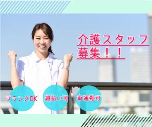 勤務時間相談OK◎清田区の介護老人保健施設での介護業務です★