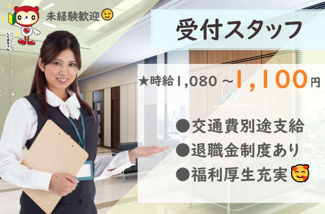 銀行窓口・受付対応のお仕事(中城村) 