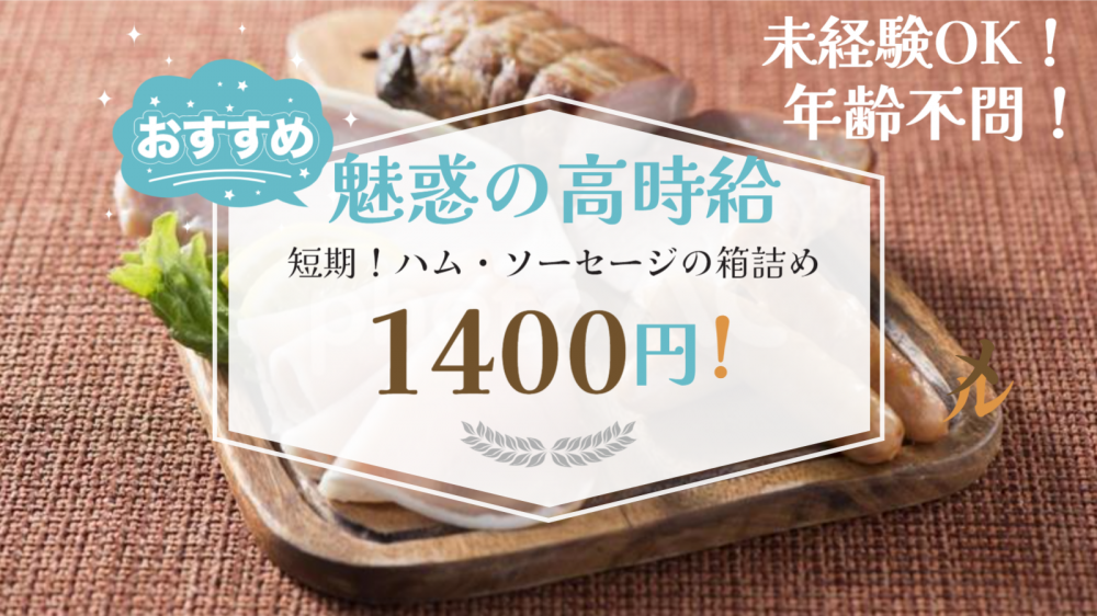 6月7月のみ/短期お中元商品の箱詰め・ラベル貼り/日勤