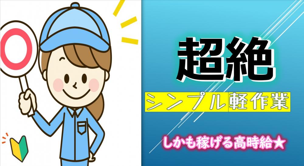 残業なし/土日休み 基盤実装機オペレーター/かんたん補助作業