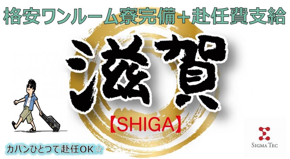 すぐ住める1R寮完備 自動車部品の製造/マシンオペレーター