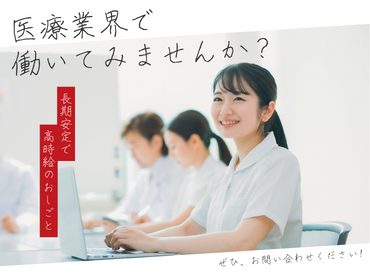 【茅ヶ崎】駅チカ！大手医療法人の運営するセンターで受付事務