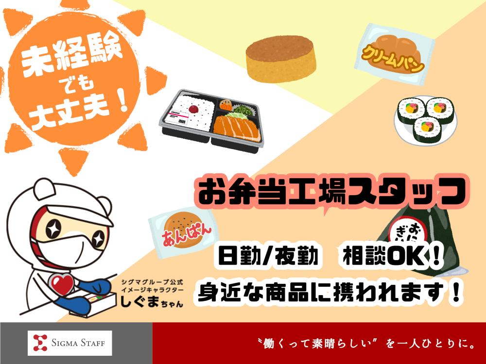 【長期】菓子パンの検品