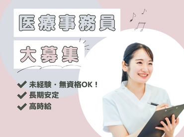 【湘南深沢】\未経験・無資格OK!/診療所で受付業務