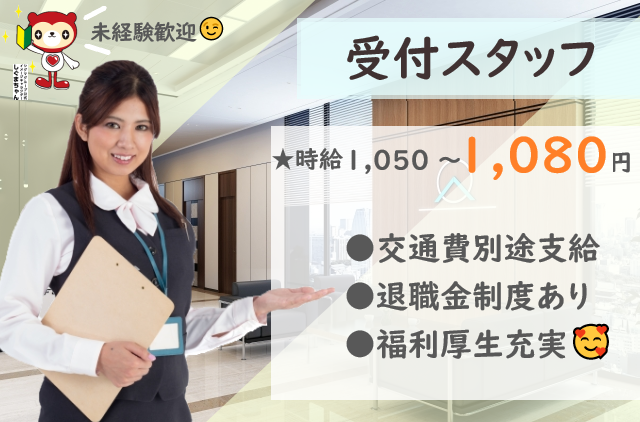 受付窓口スタッフ【中部エリア】
