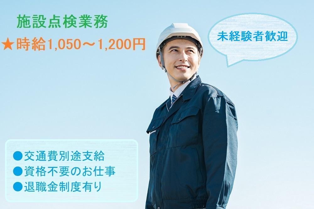 施設点検業務★フロント無人化のホテルでの施設管理補助スタッフ