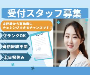 ★午前中のみ★病院内での外来受付・事務スタッフ
