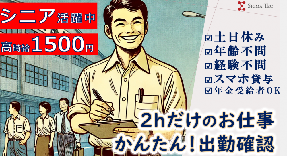 爆短!朝の2時間だけ/スタッフの出勤チェック作業