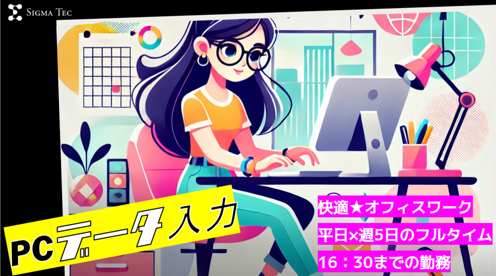 16:30まで!土日休み/大手企業で動画編集・データ入力ほか