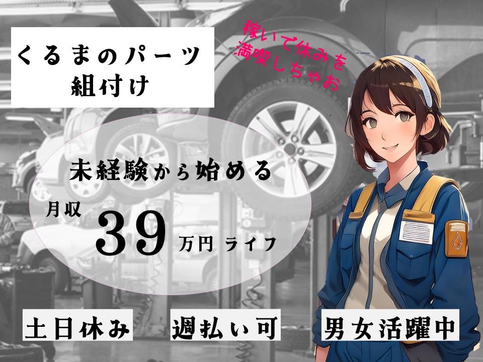 未経験から始める高時給車体工場スタッフ/うれしい昇給制度あり