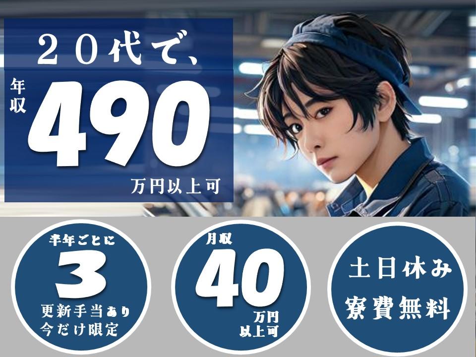 (超)カンタン!くるま部品の組立て/未経験OK×寮費無料