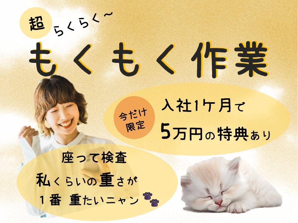 座ったまま!超ラクラク軽量製品チェック
