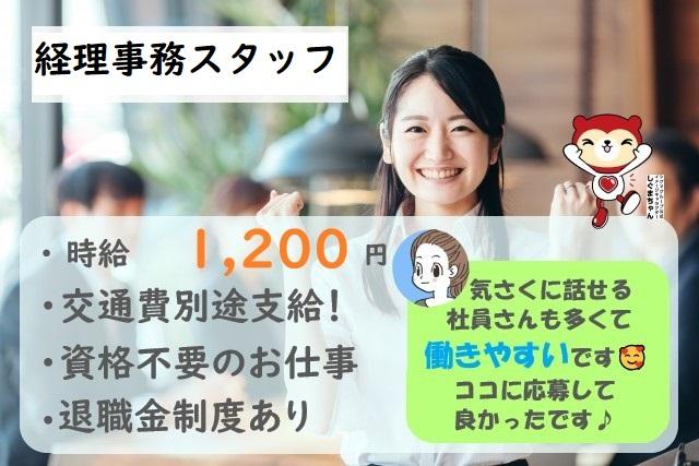 【那覇市】産休代替 経理事務
