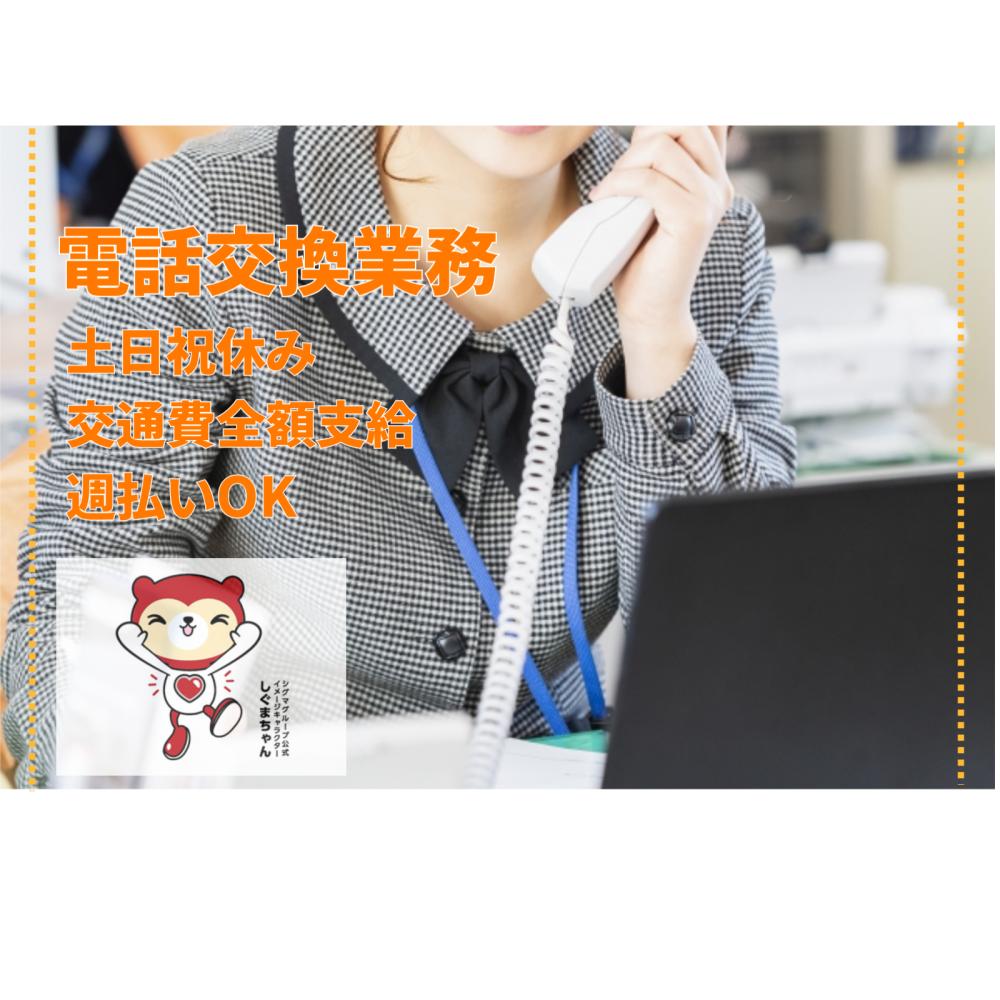 病院での電話の取り次ぎ案内業務