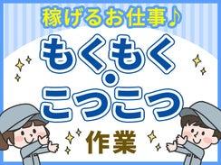 アイスクリーム容器工場で軽作業