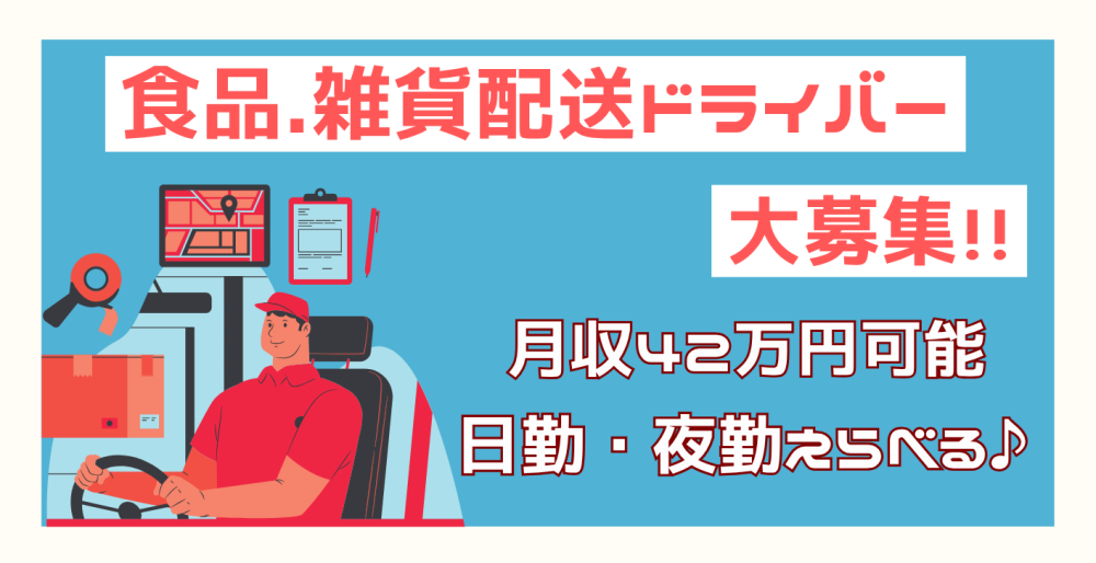 【日勤・派遣】配送ドライバー(3t/4t)@ 川崎市