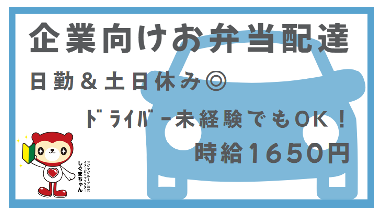 企業向けのお弁当配送@蒲田・梅屋敷