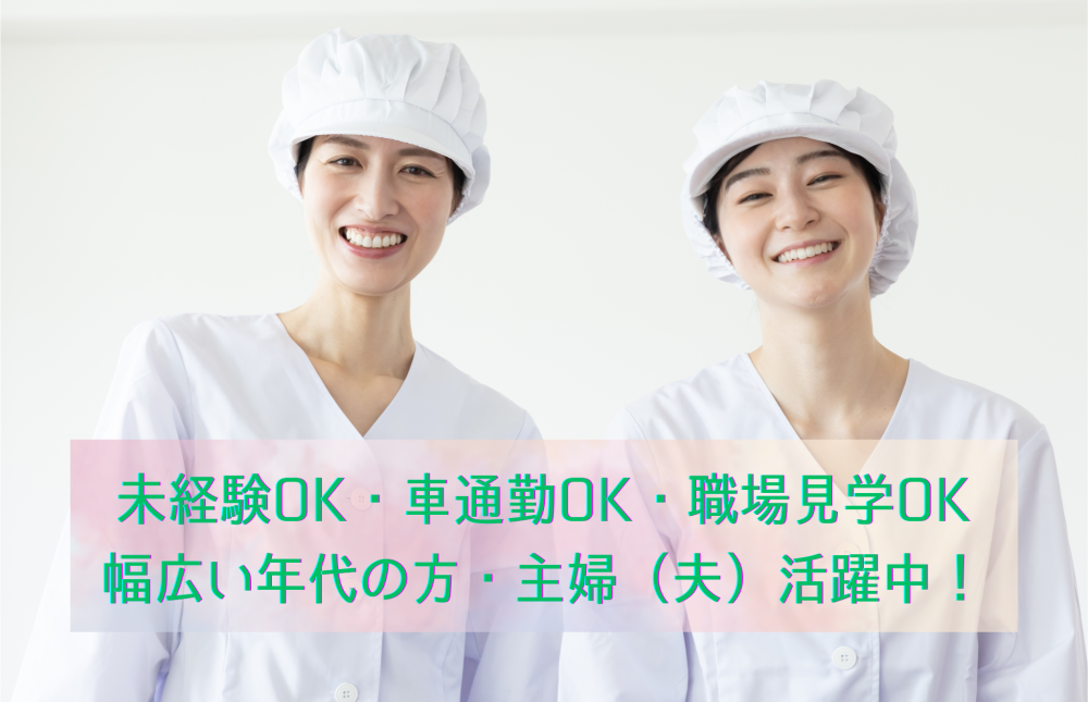 揚げ物・焼鳥などの食品製造スタッフ【夜勤】