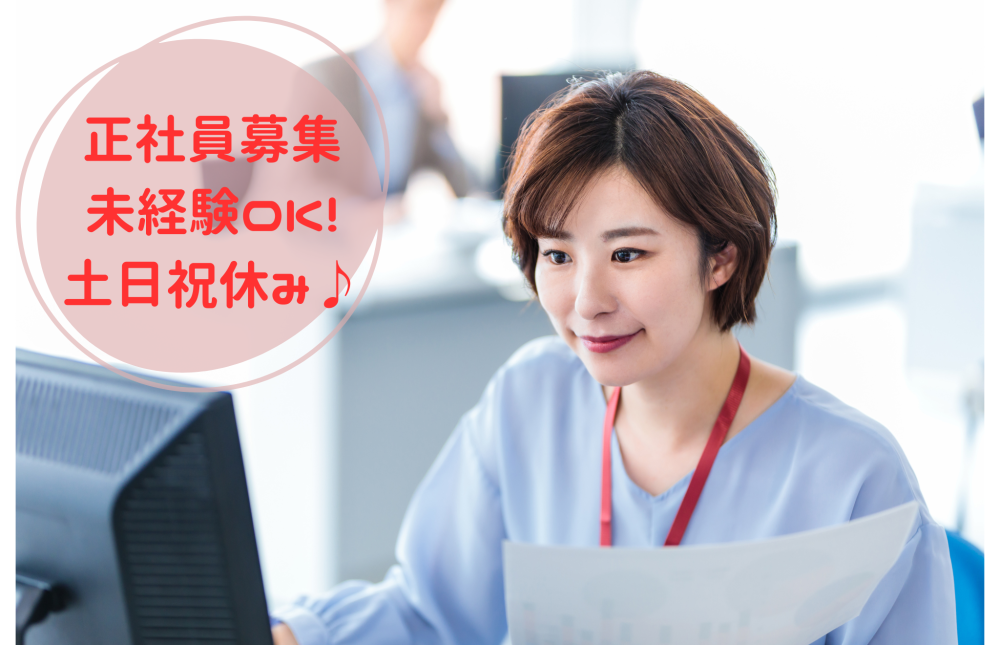 事務・現場管理スタッフ【正社員】