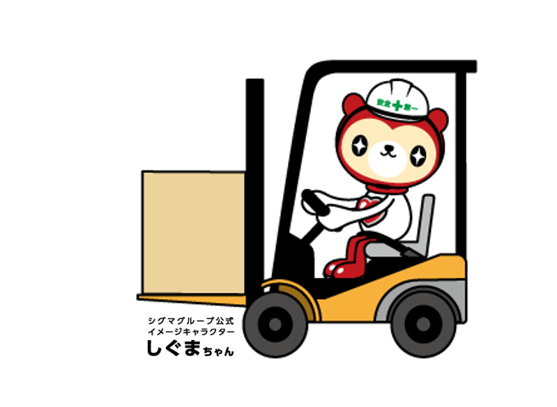 \フォークリフト(リーチ)大募集/