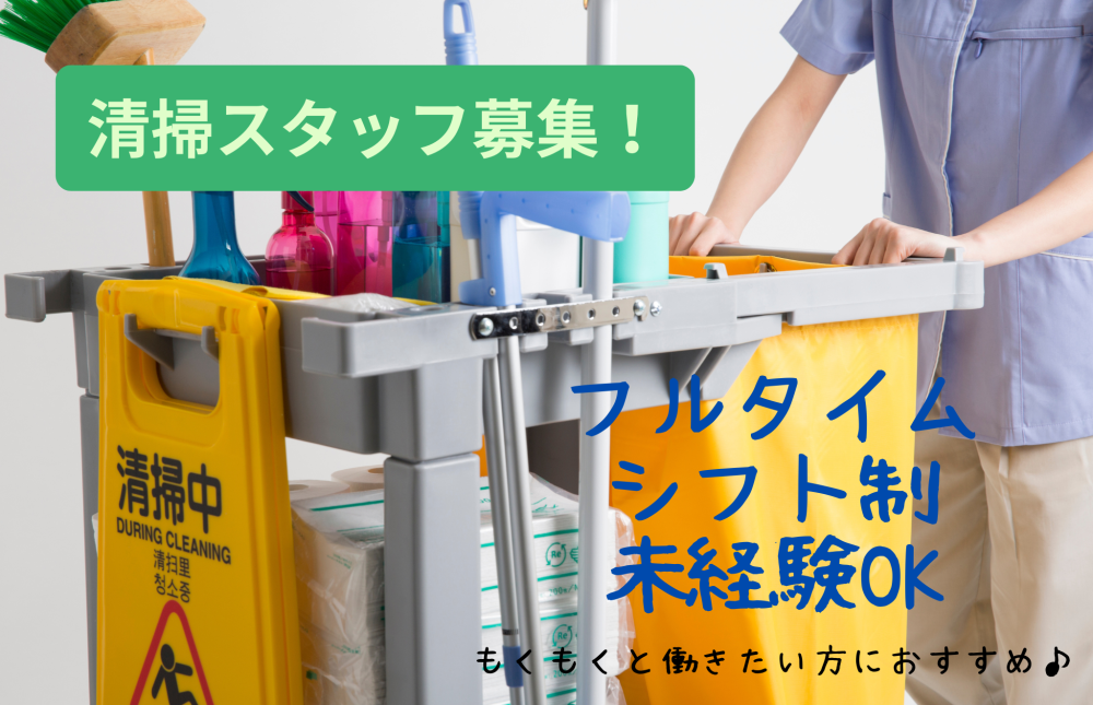 体験型展示施設の清掃業務(新札幌)