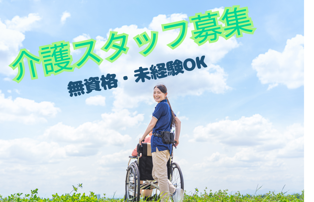 グループホームでの介護スタッフ(市内複数施設あり)正社員