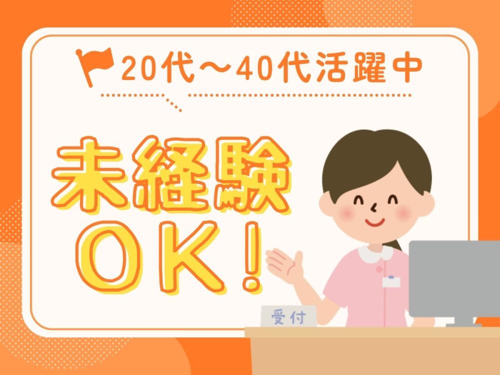 健診受付業務