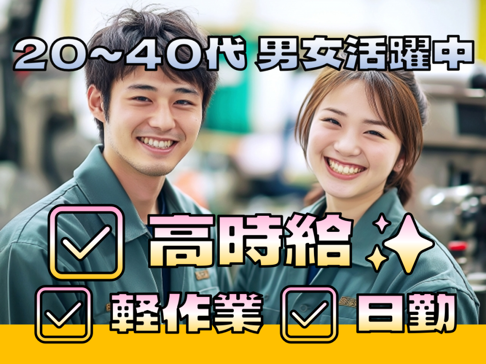 大手サッシ工場でのお仕事/日勤専属の軽作業