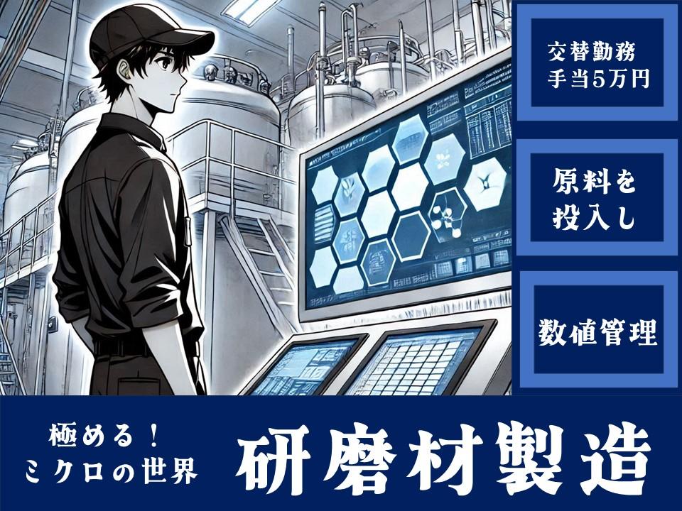 半導体関連資材の製造/安定とマイペース作業を同時ゲット!