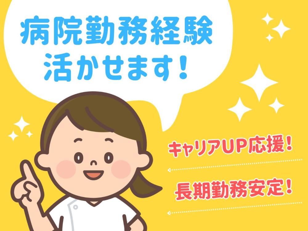 正社員・人材紹介 療育支援施設(医療型)で医事課・課長