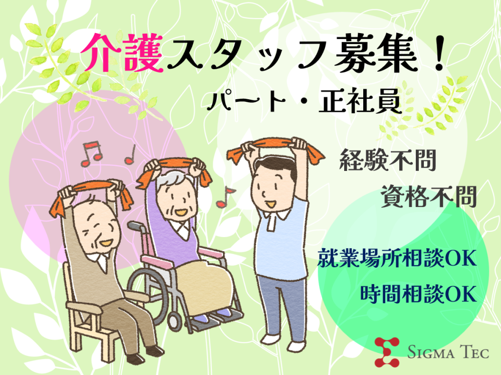 老人ホーム/入居者さんの生活サポート