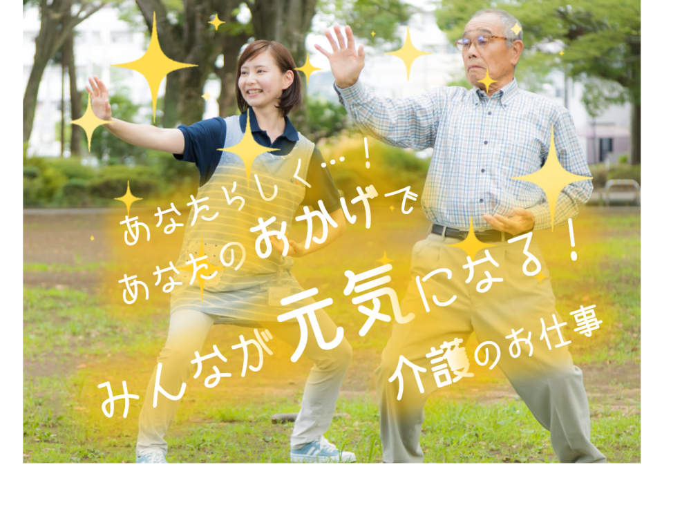 高齢者グループホーム/利用者さんの生活サポート