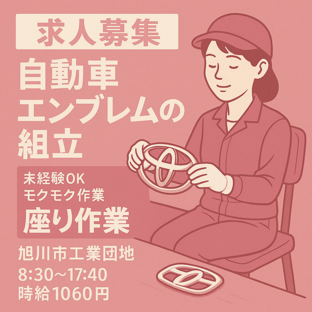 【土日休み】座り作業でのシール貼り