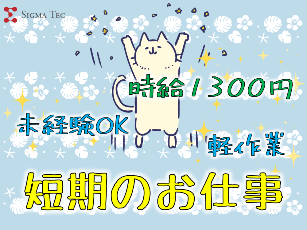 ギフトや贈答用商品の仕分け作業/日勤/短期