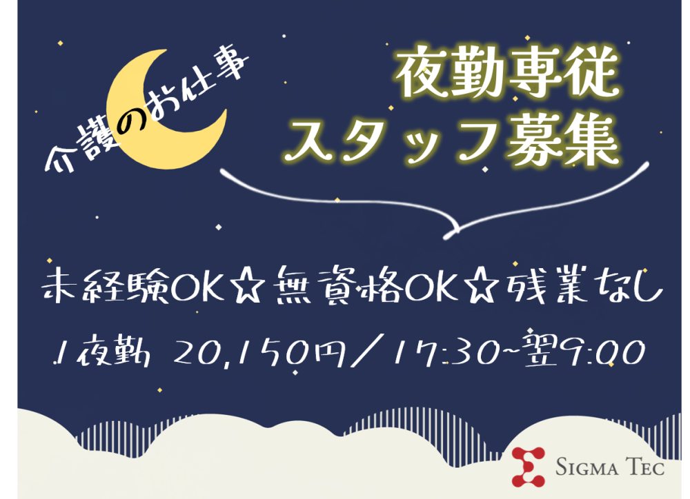 夜勤専従/高齢者グループホームの入居者さんサポート