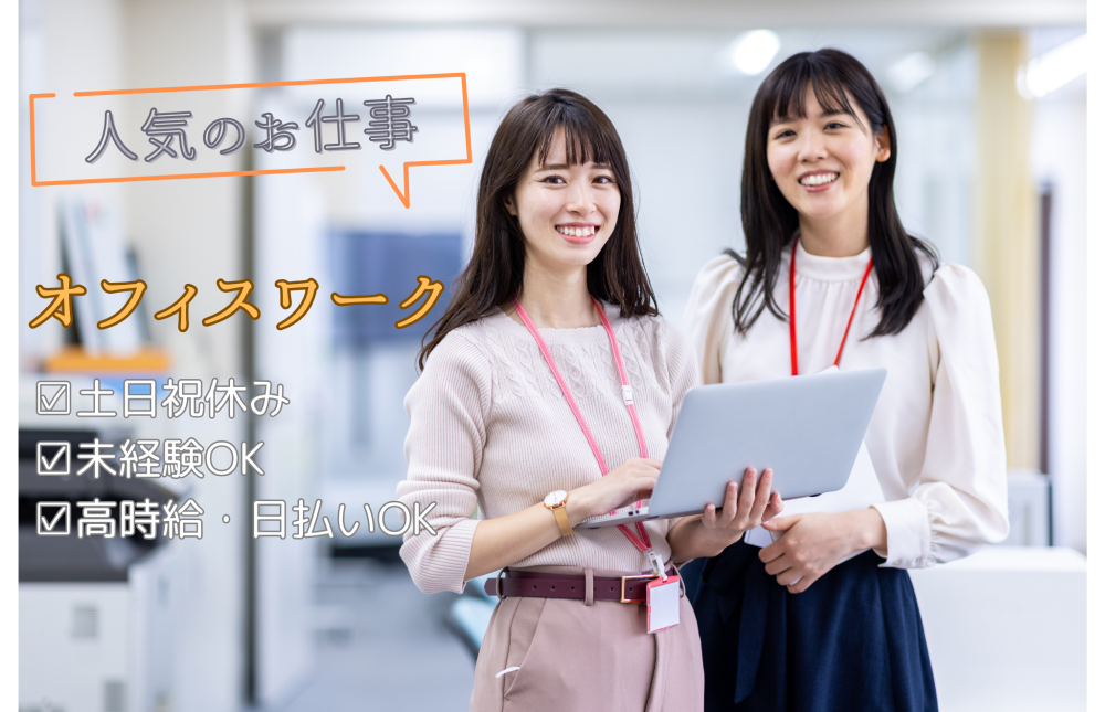 受注に関する事務のお仕事