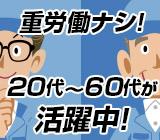 国内大手窓サッシ工場で窓サッシの加工/組立/梱包