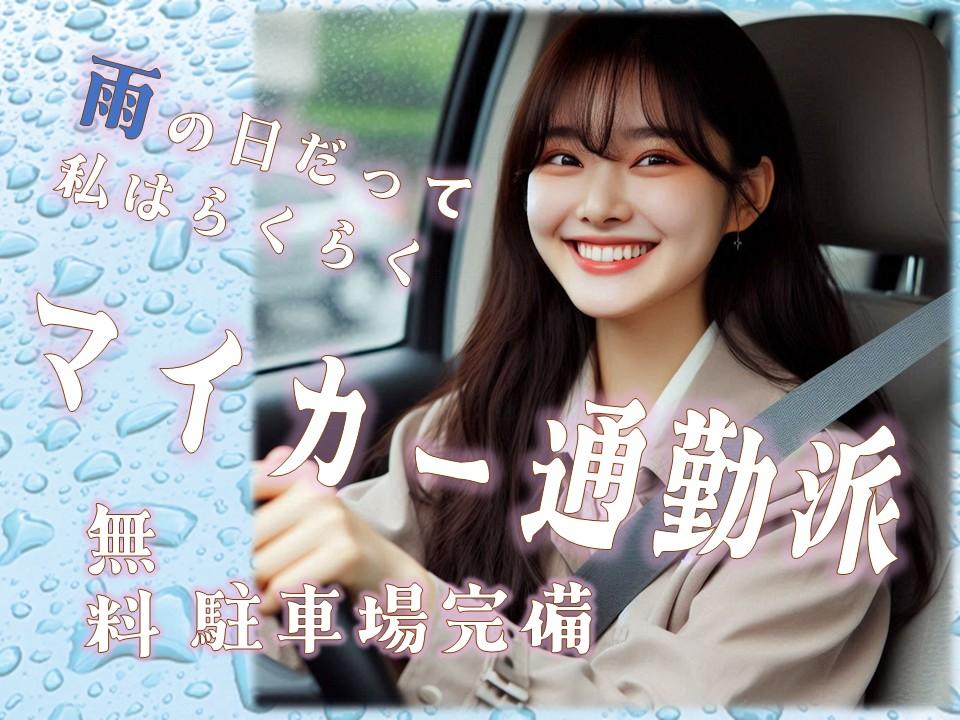 昇給あり＆土日休み！未経験スタート80%以上の車両製造