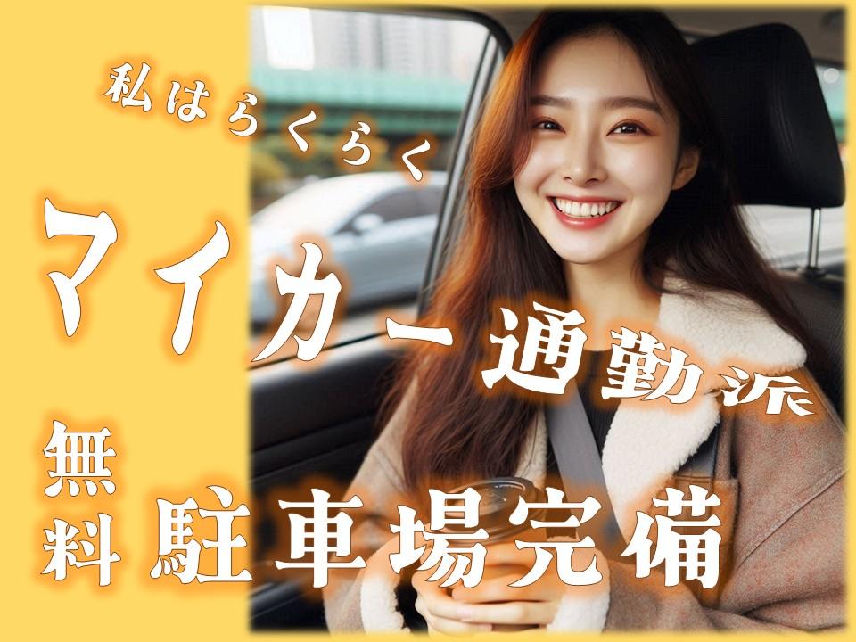 電子部品の検査スタッフ募集！未経験OK/2交替制