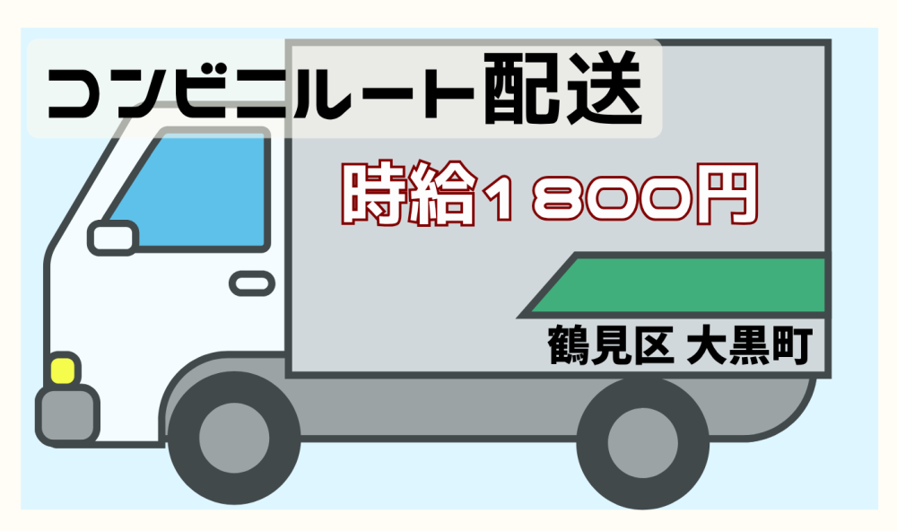 ≪派遣≫4tドライバー@鶴見