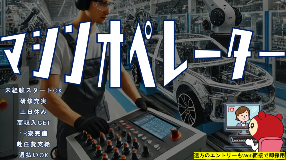 自動車製造 組付け・検査