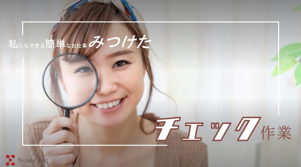 軽作業/医薬品の検査・梱包