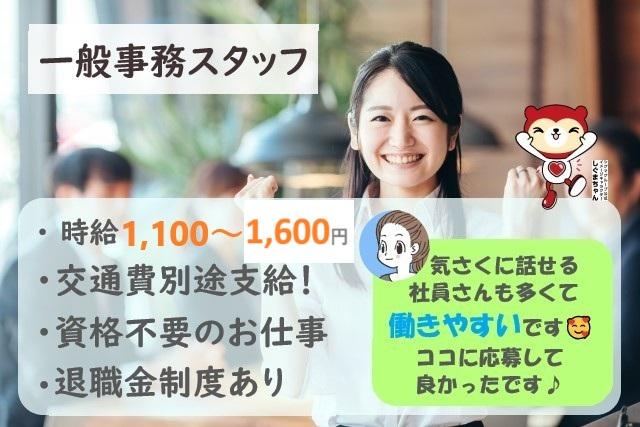 高時給★残業ほぼ無し♪服装自由◎オフィスサポートスタッフ