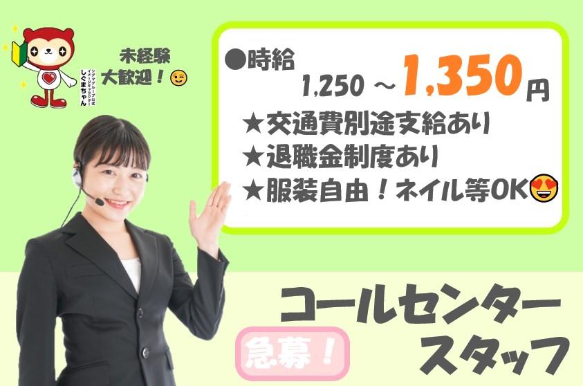 【うるま市】9月開始の問合せ対応スタッフ