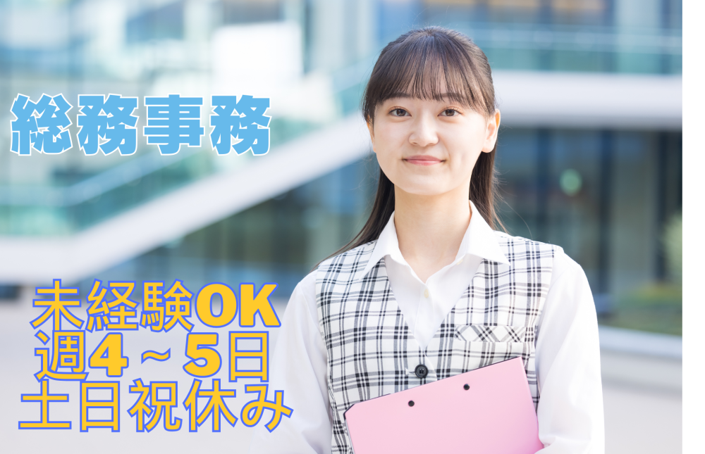 入退職の事務手続き・簡単な事務業務